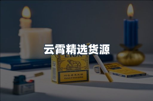 进口香烟